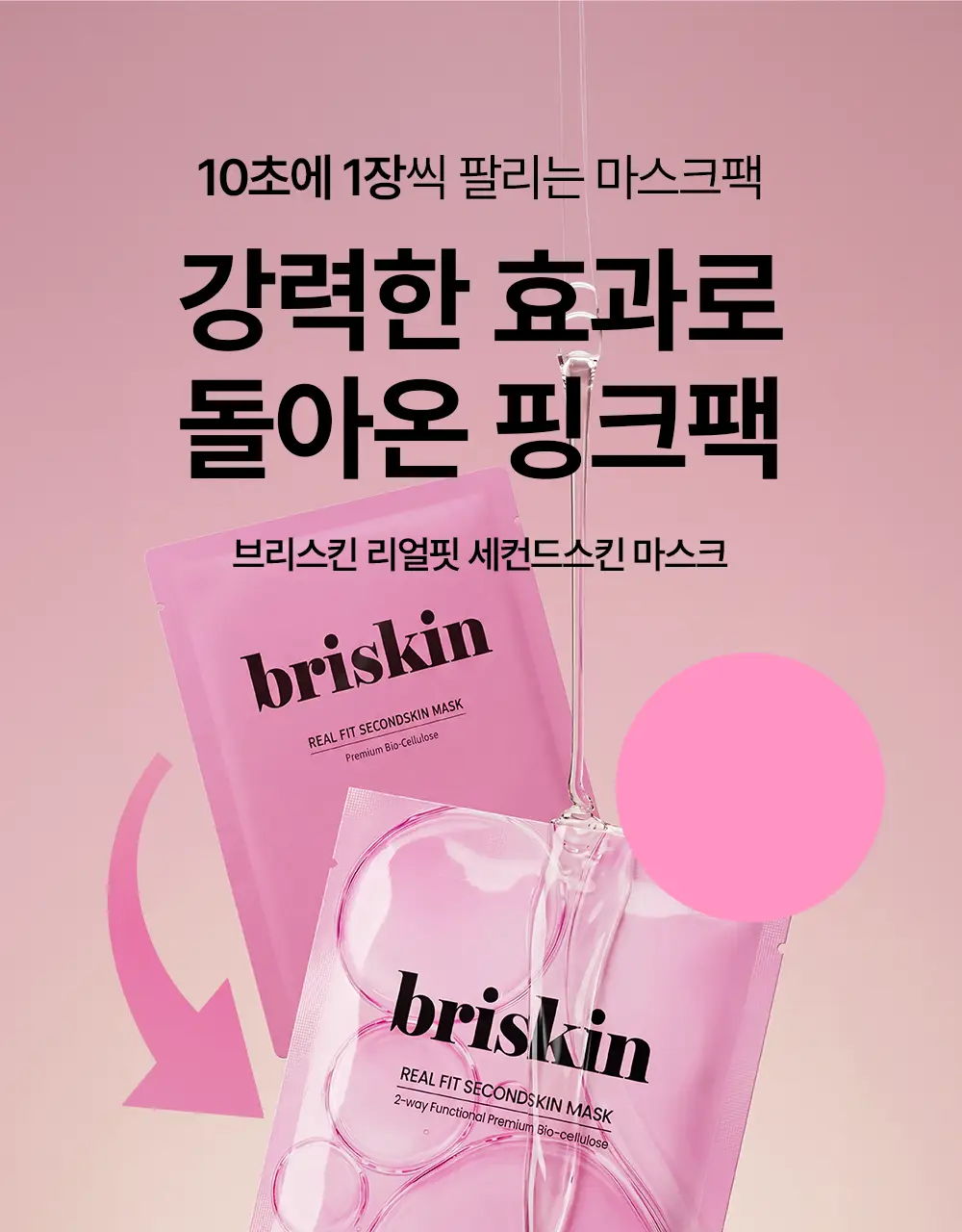 [리뉴얼] 브리스킨 리얼 핏 세컨드스킨 마스크1매입 상세페이지 13